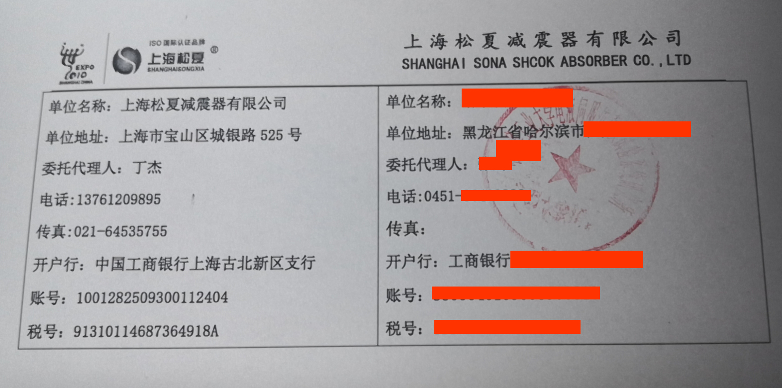 【加載實驗台】減震器合同2