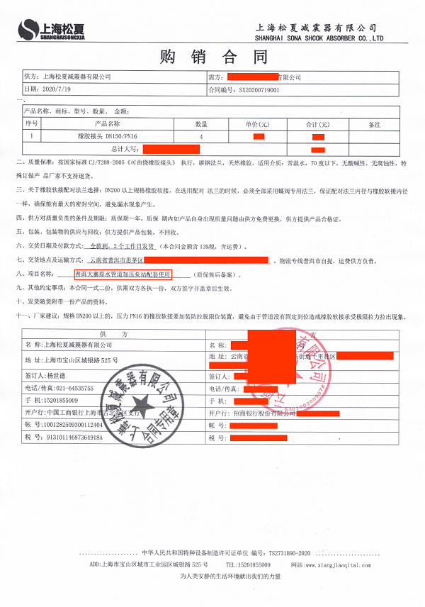 【水k8凯发在悦来就送38加壓泵】橡膠接頭合同