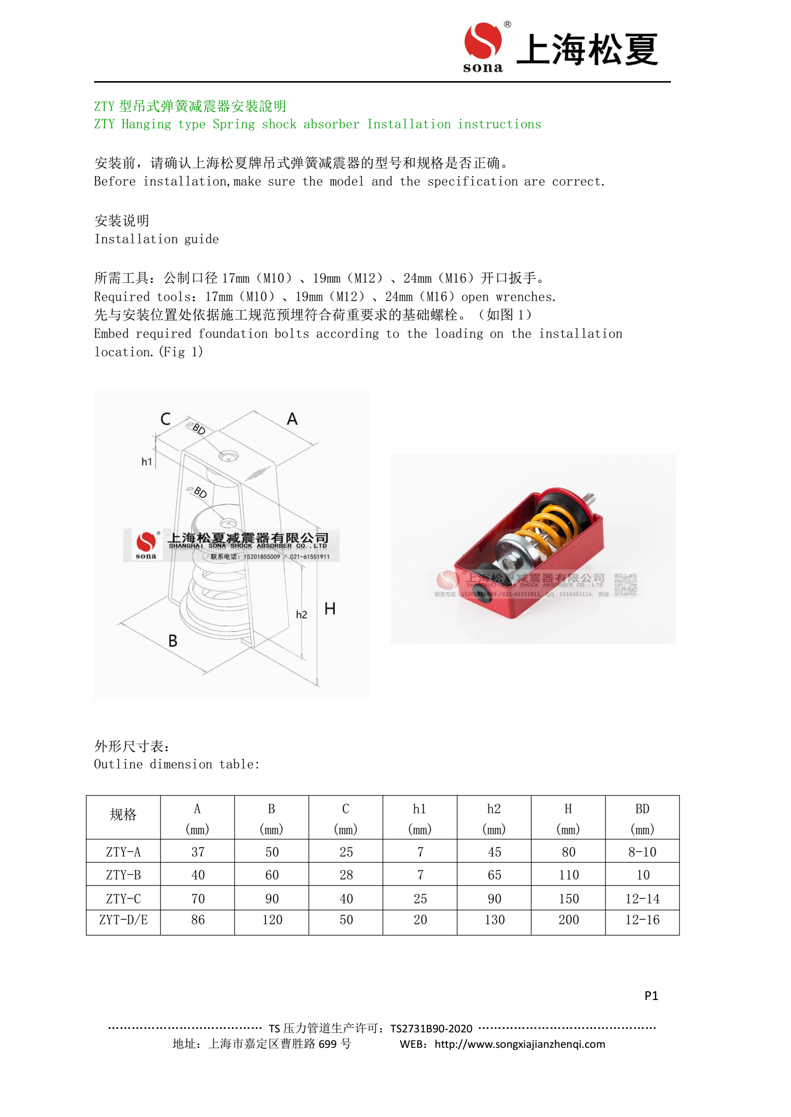 ZTY 型吊式彈簧減震器安裝說明